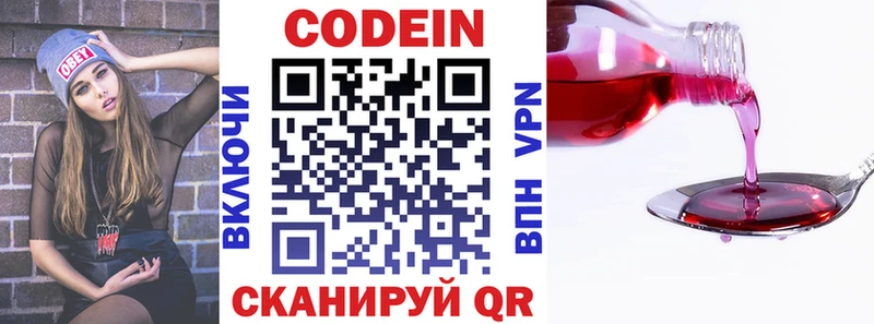 Codein напиток Lean (лин)  Рязань 